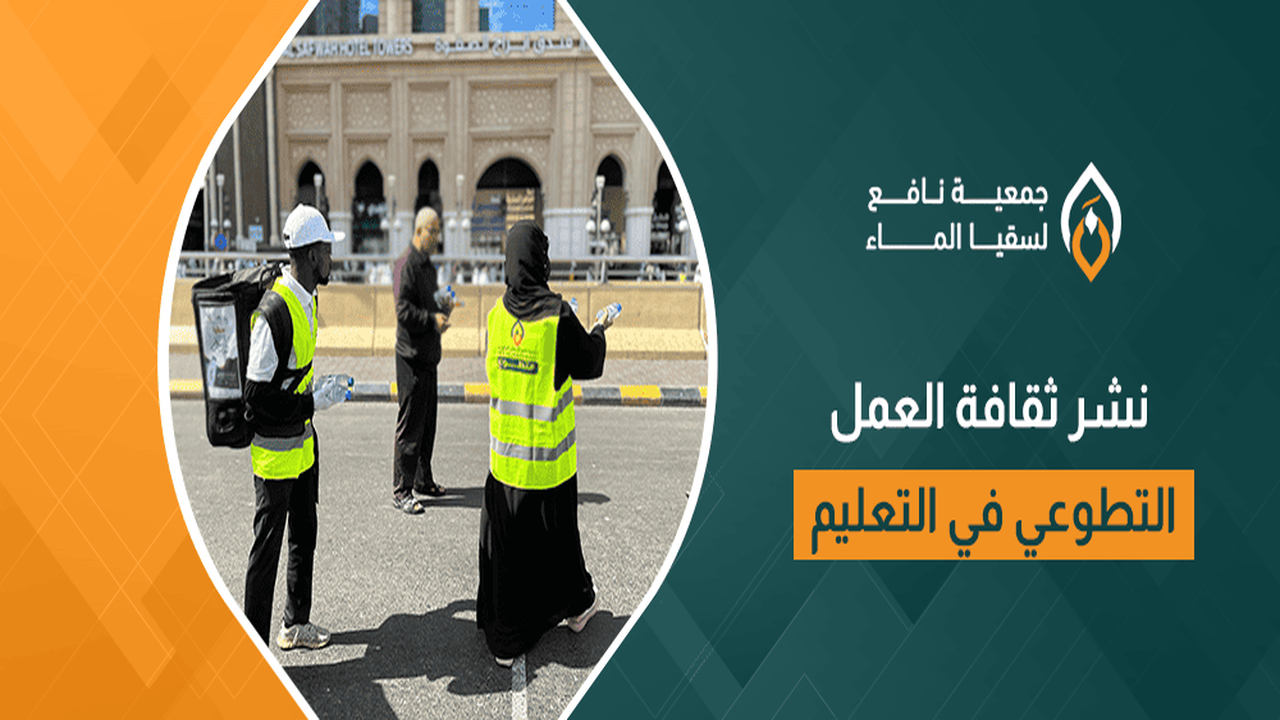 رقم قياسي عالمي.. المملكة تتفوق في التعليم التطوعي بموسوعة غينيس